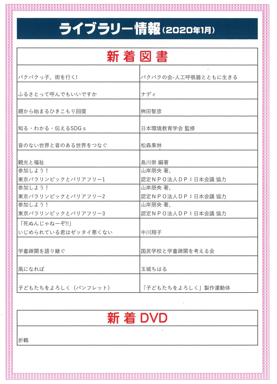 2020年1月 2 新着図書2020年1月 2