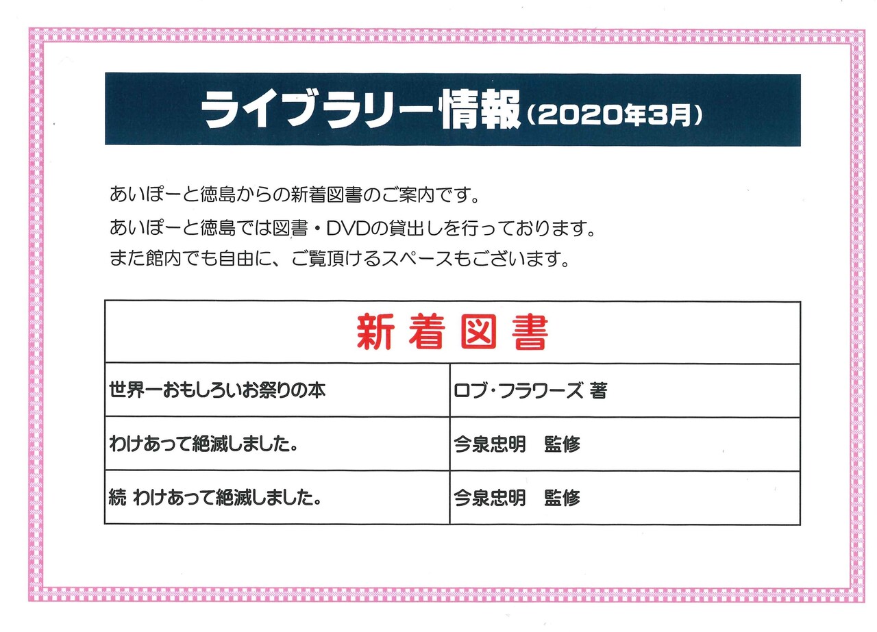 新着図書3月 新着図書2020年3月