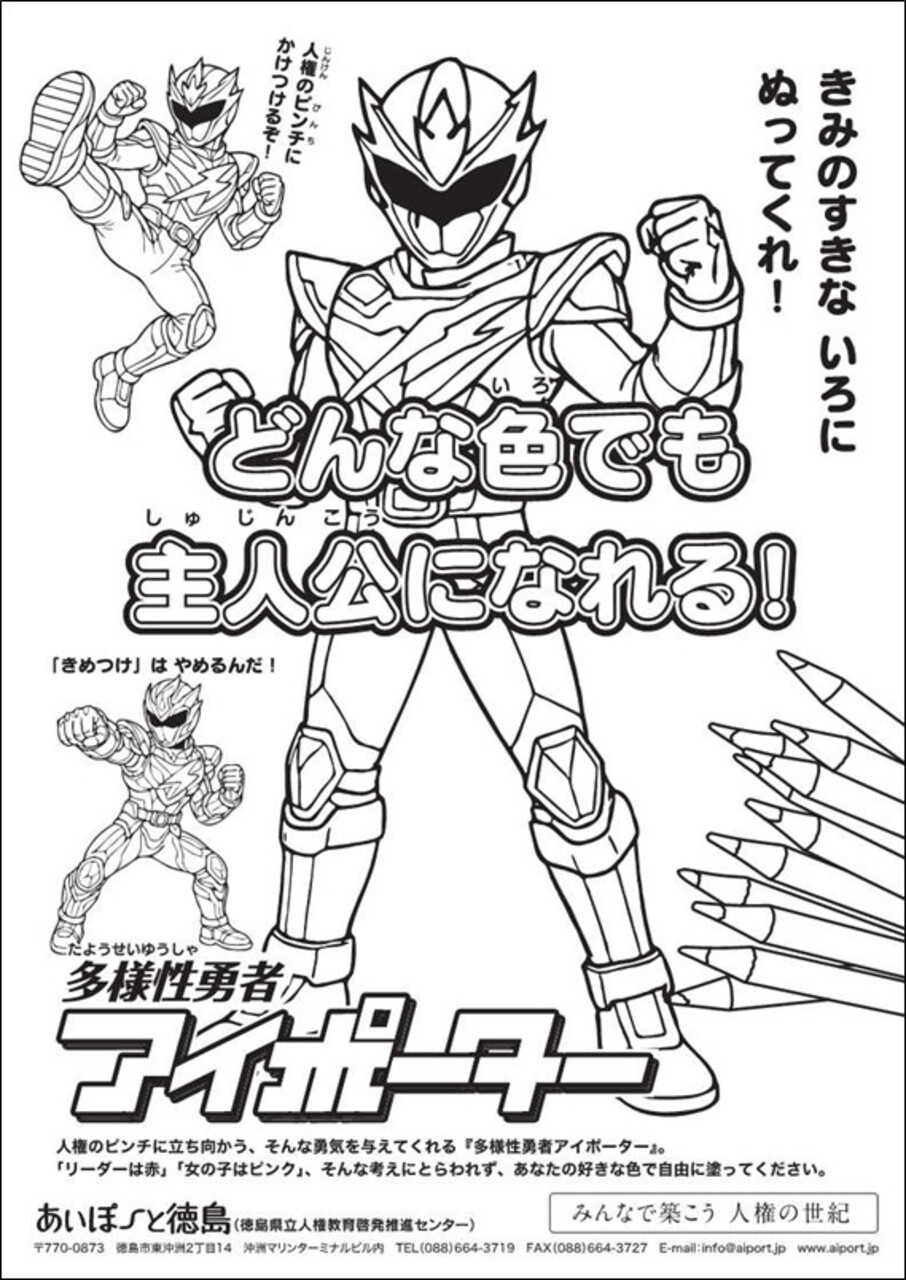 R7年度人権教育啓発ポスター 塗り絵 HP 2 R7年度人権教育啓発ポスター 塗り絵 HP